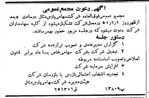 خبر روزنامه رسمی شماره 7615 چاپ شده در تاريخ 1350/01 دقت 100 درباره شرکت پارس متال